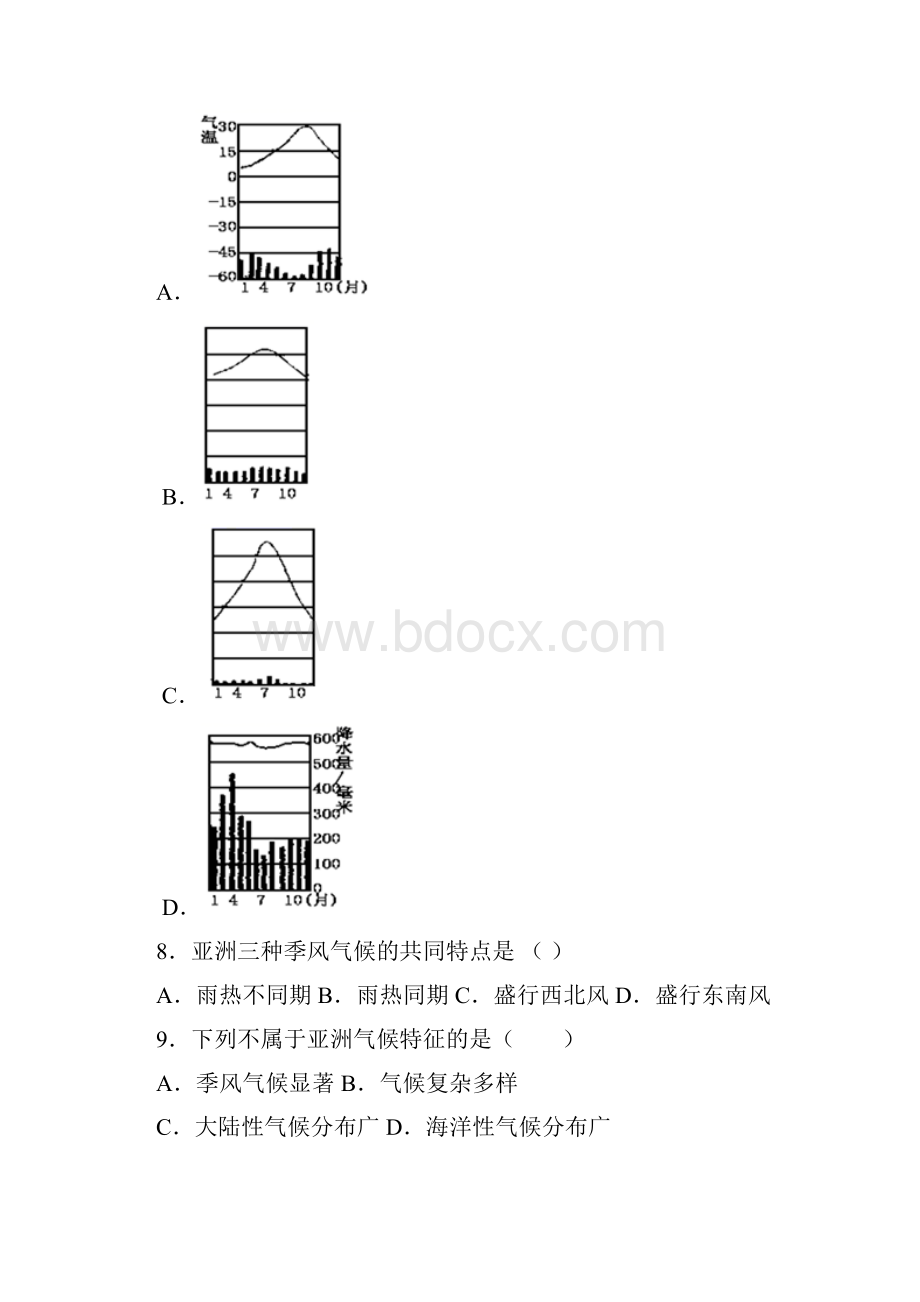 通用最新届初中七年级下学期第一次月考地理试题uf答案详解.docx_第3页