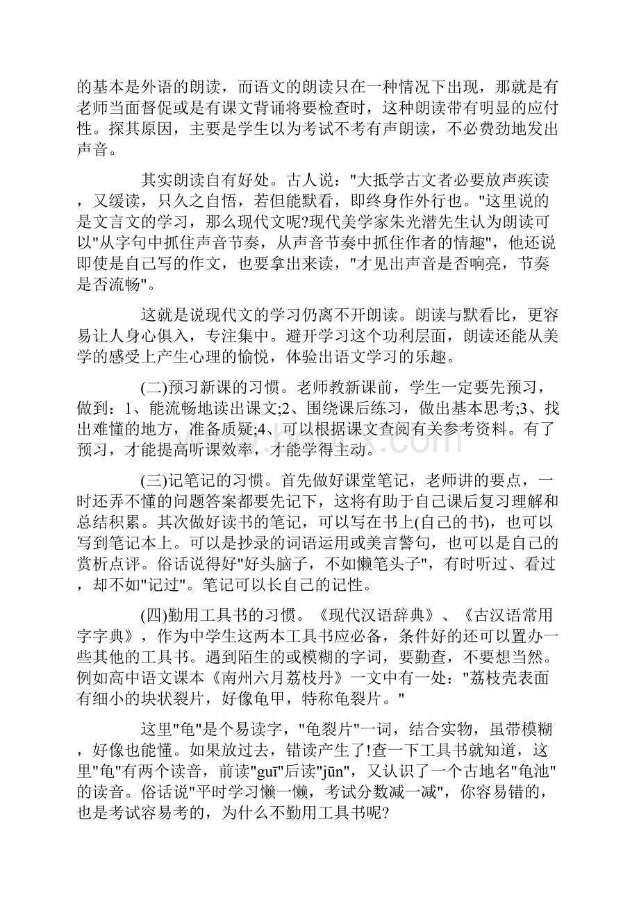 高中高二语文优秀教案参考.docx_第3页