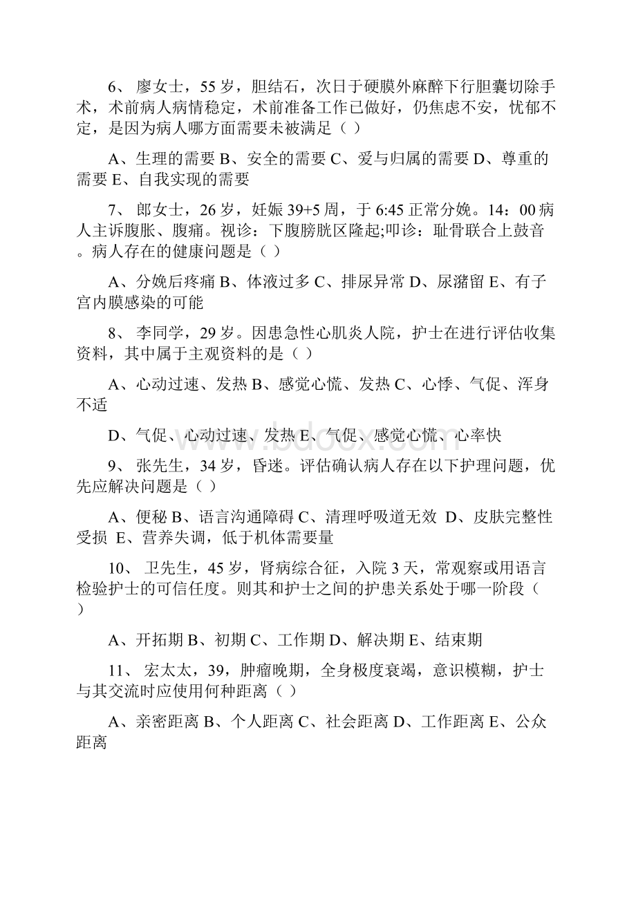 基础护理学试题与答案.docx_第2页