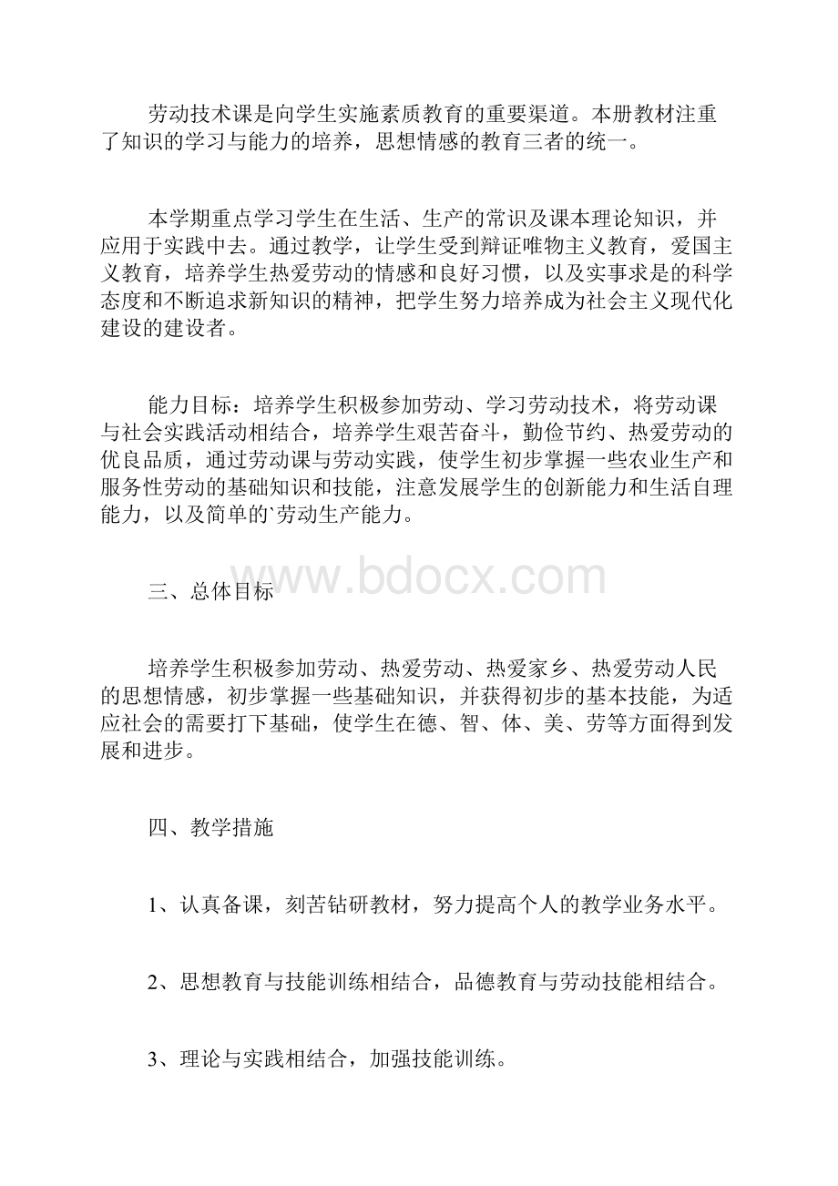 七年级教学教学计划精选5篇.docx_第2页