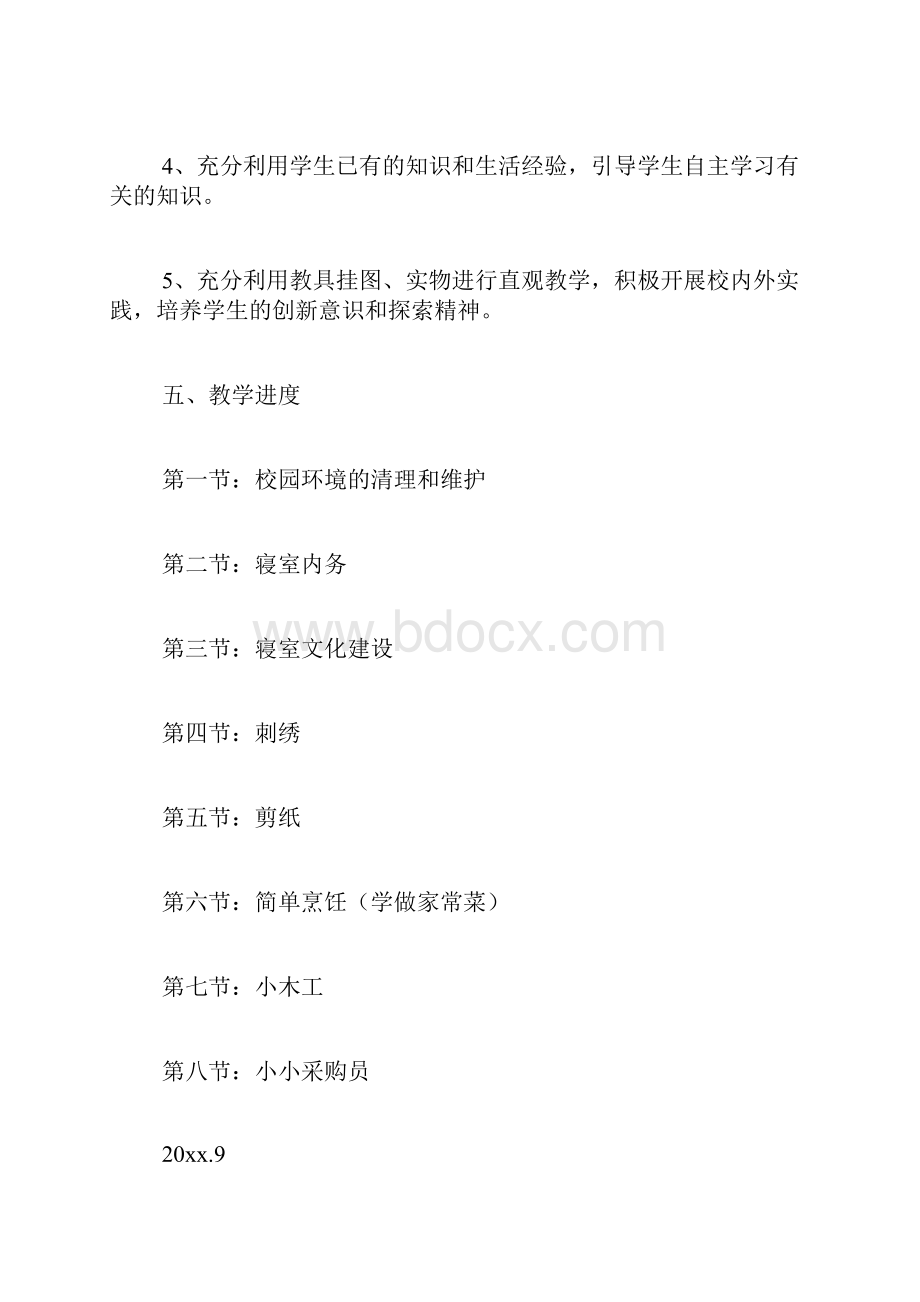 七年级教学教学计划精选5篇.docx_第3页