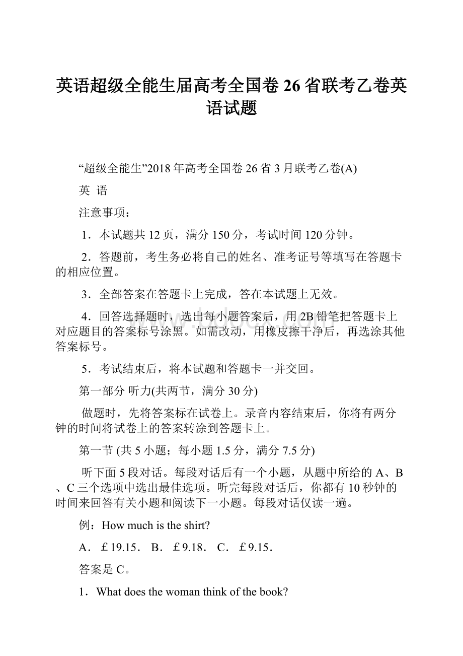 英语超级全能生届高考全国卷26省联考乙卷英语试题.docx_第1页