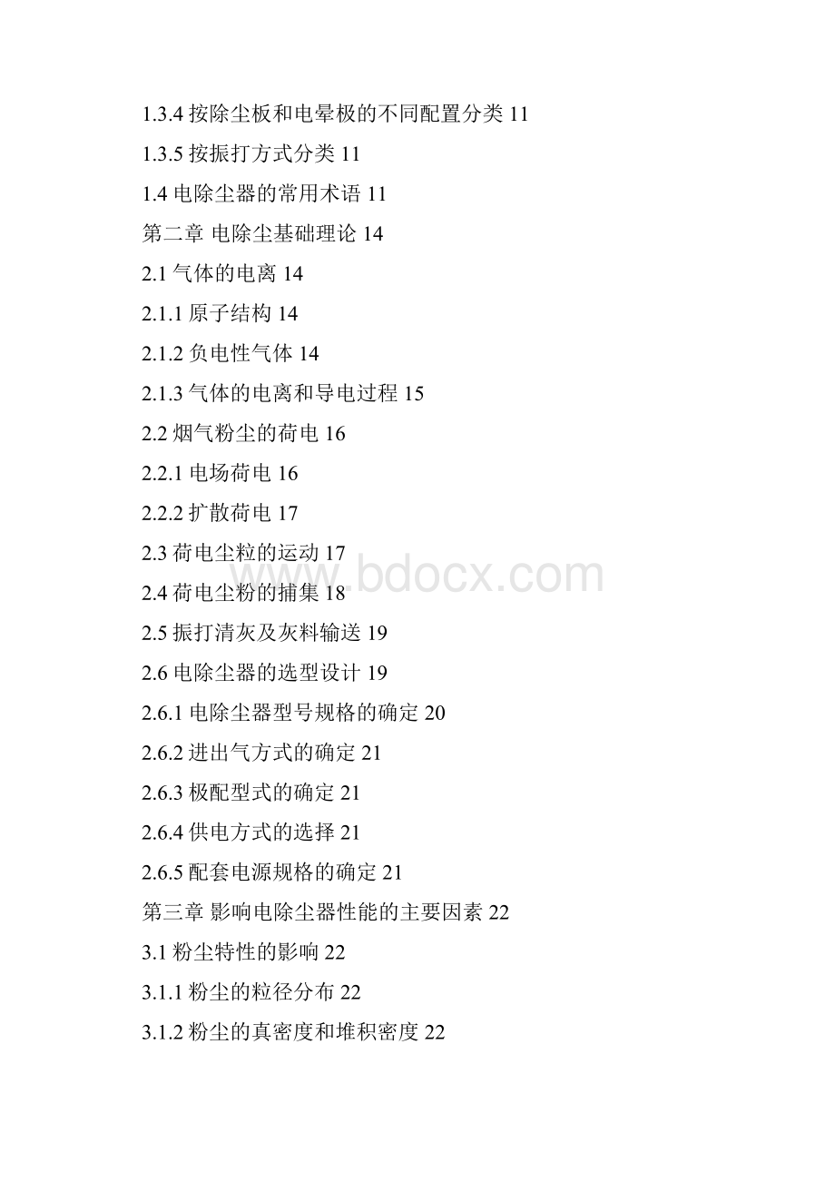 HF01型电除尘器高频电源使用说明书101页.docx_第2页