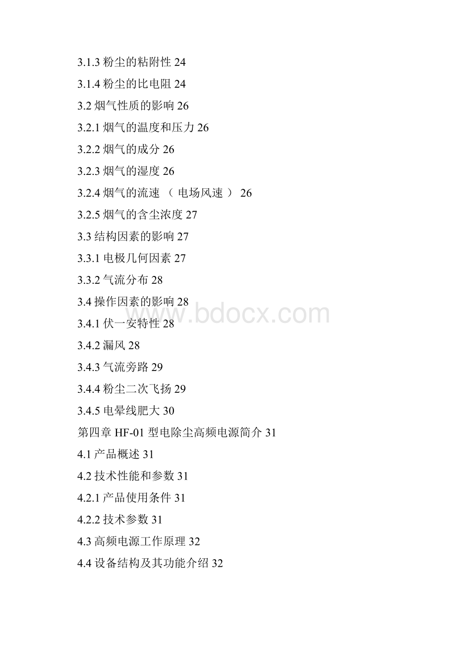 HF01型电除尘器高频电源使用说明书101页.docx_第3页