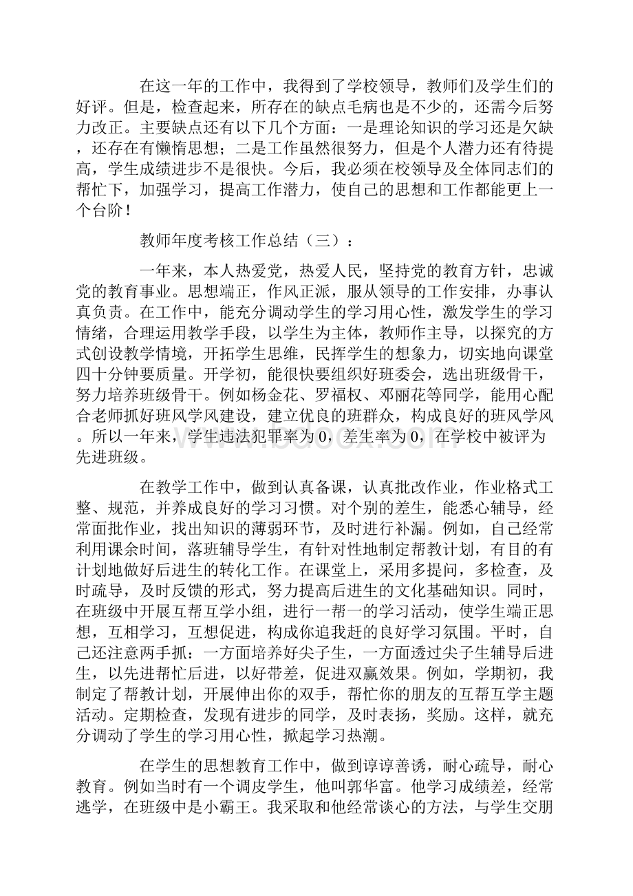 教师年度考核工作总结12篇.docx_第3页