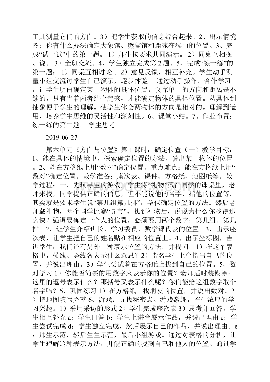 北师大版四年级数学第六单元《方向与位置》教案doc.docx_第2页