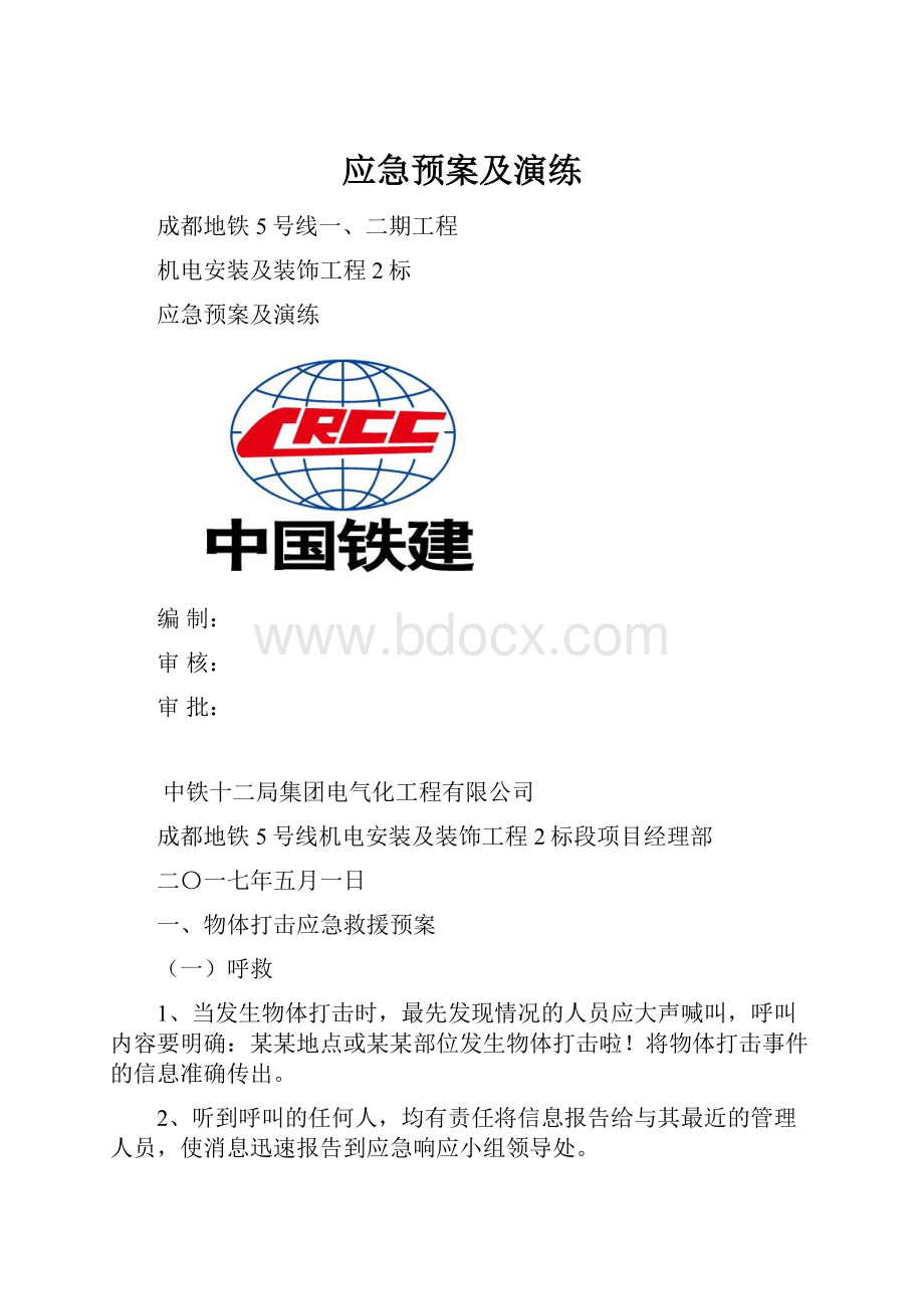 应急预案及演练.docx_第1页