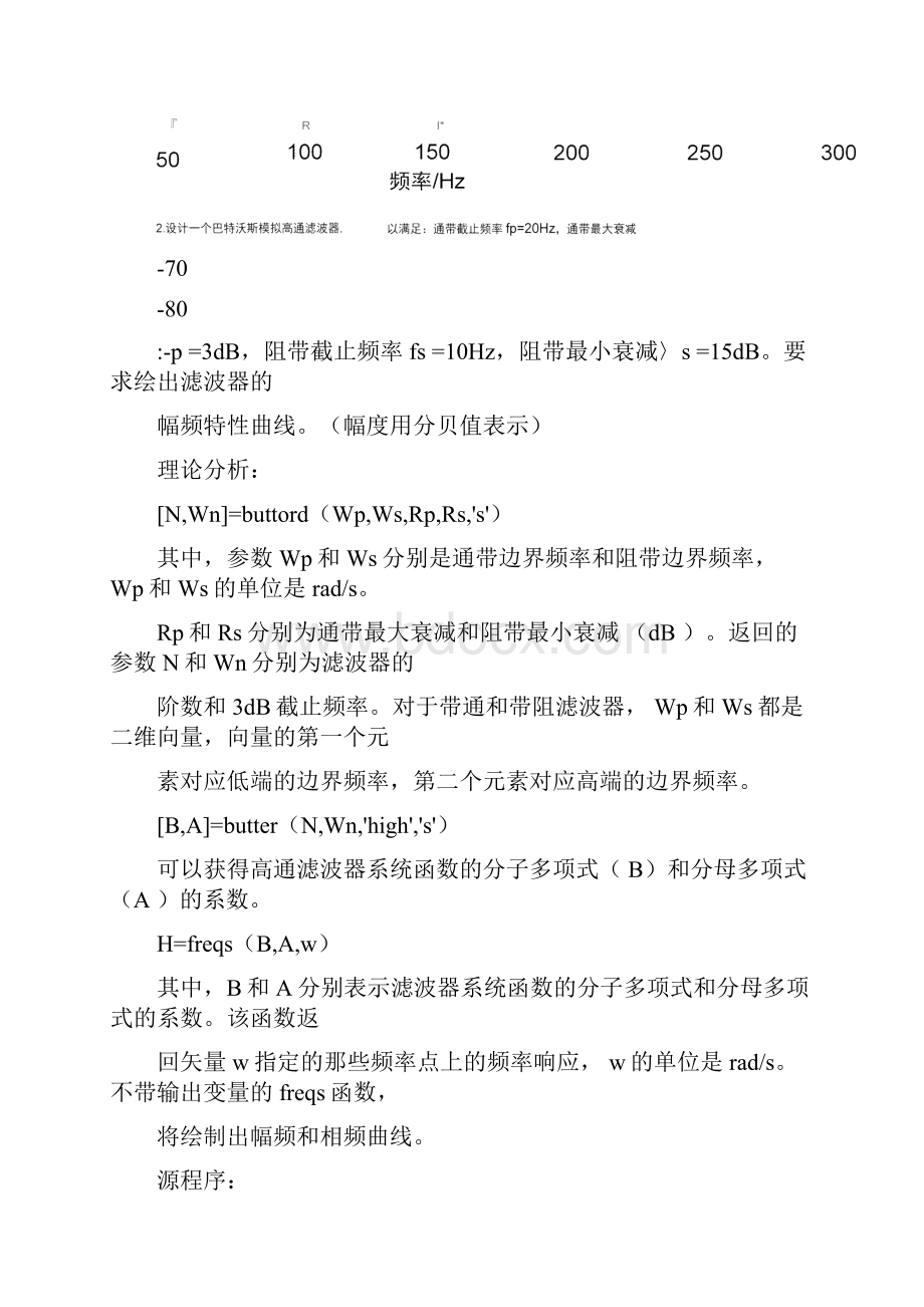 模拟滤波器及IIR数字滤波器的设计.docx_第3页