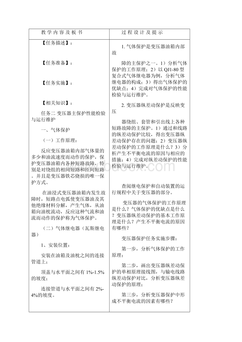 任务二变压器主保护性能检验与运行维护资料.docx_第2页