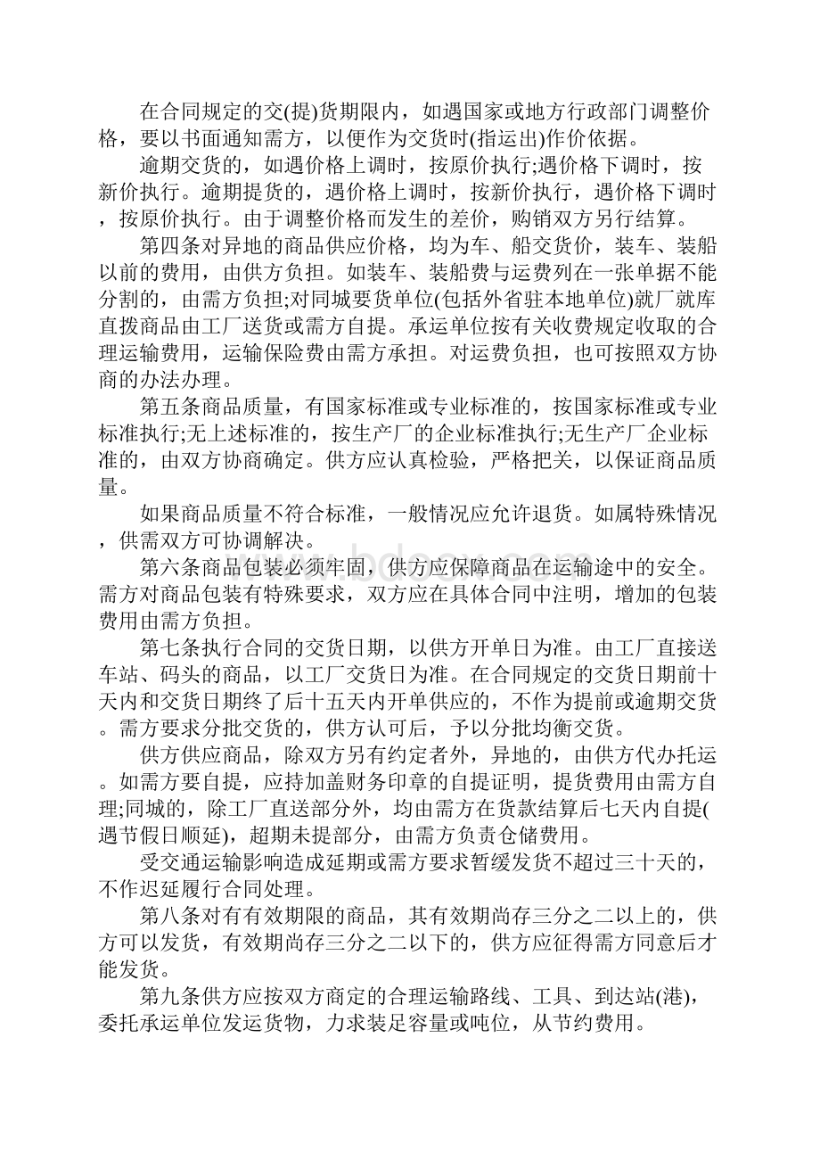 纺织品购销合同.docx_第2页