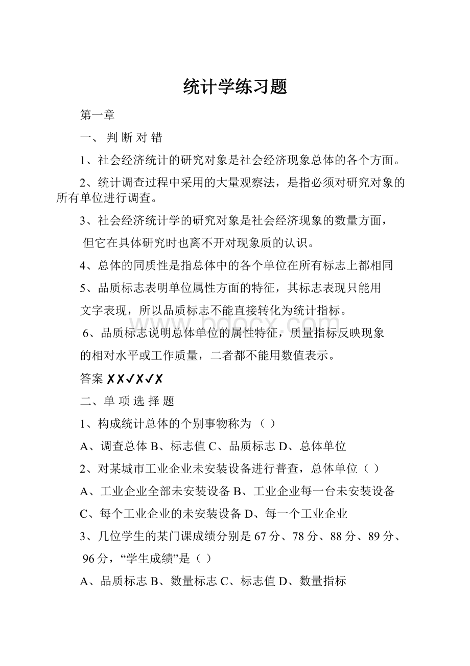 统计学练习题.docx