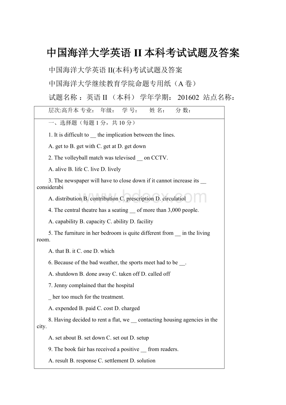 中国海洋大学英语II本科考试试题及答案.docx_第1页