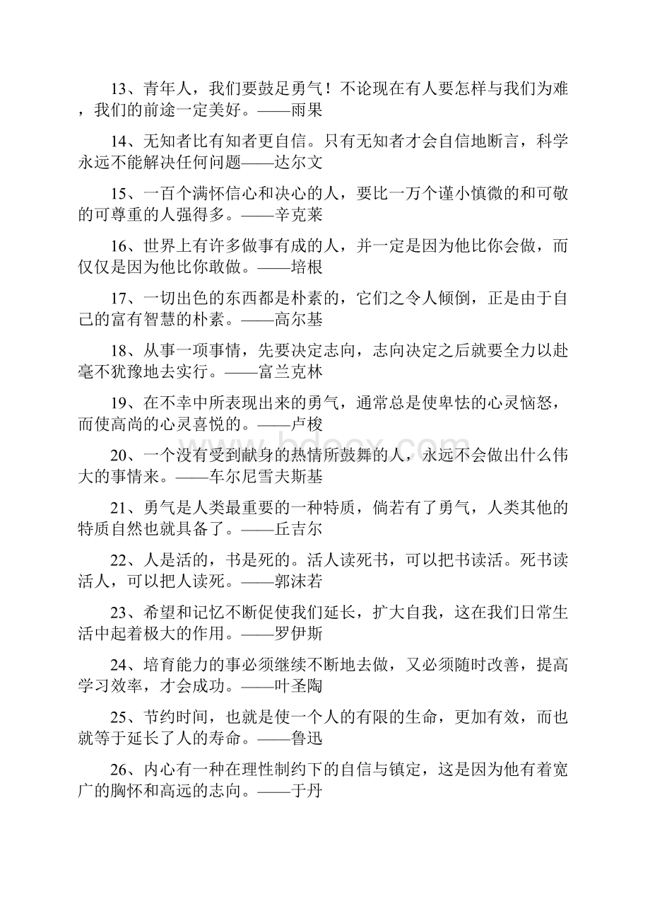 名人名言名句名段.docx_第2页