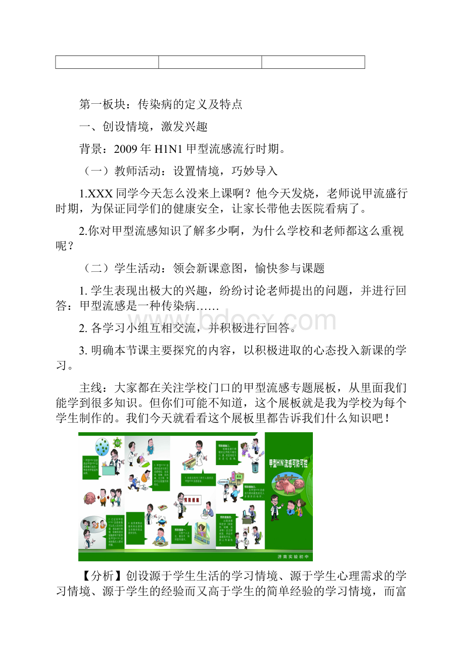 关爱生命 传染病及其预防.docx_第2页