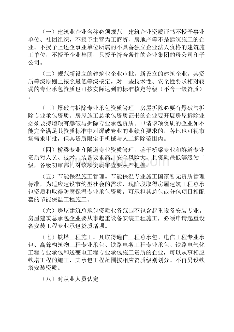 四川省建设厅关于建筑业企业.docx_第3页