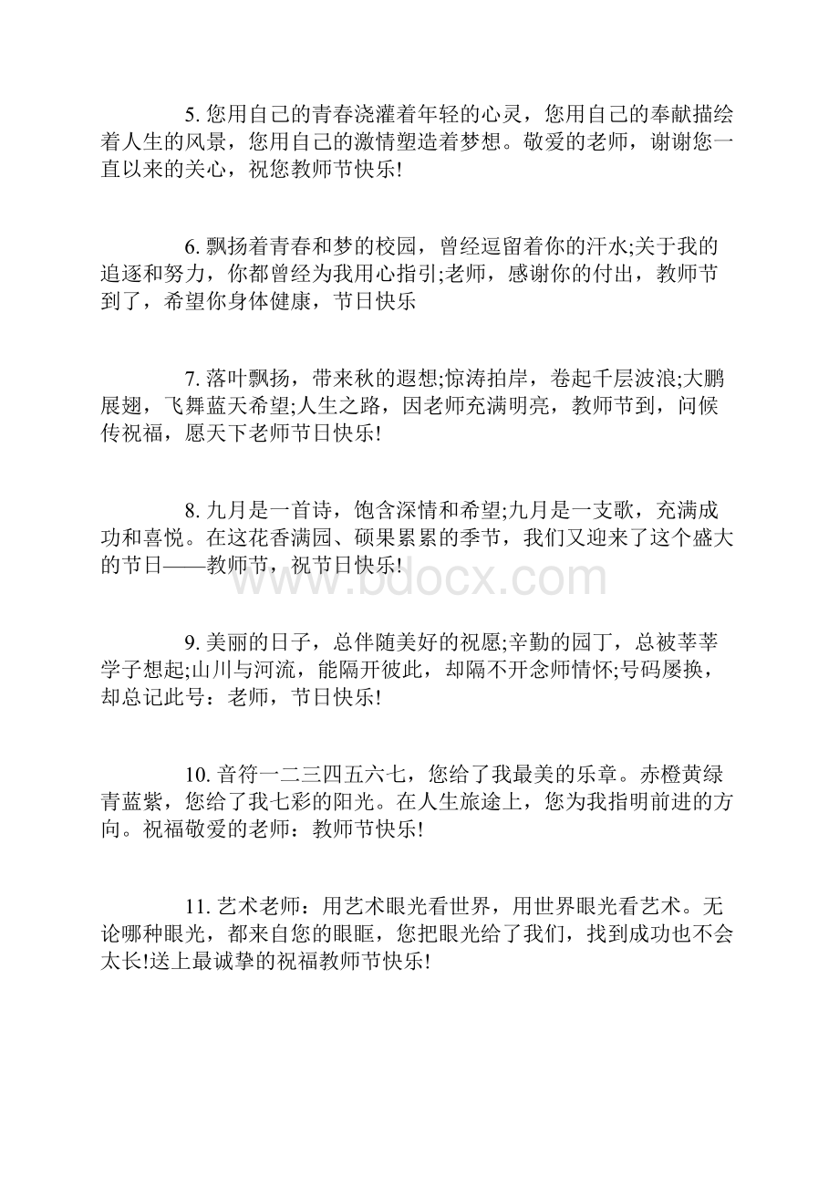 教师节给数学老师的祝福语.docx_第2页