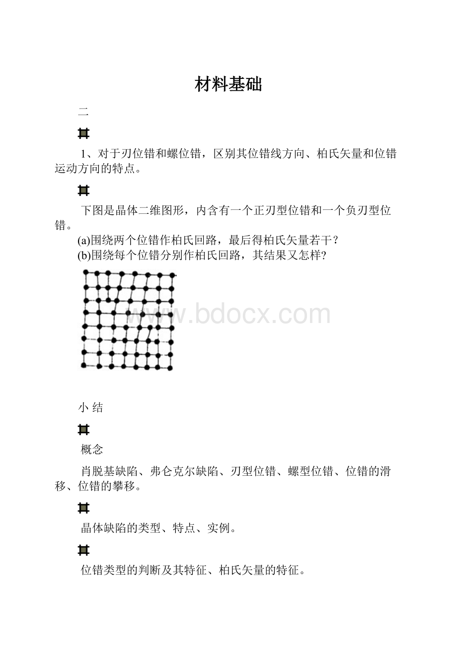 材料基础.docx_第1页