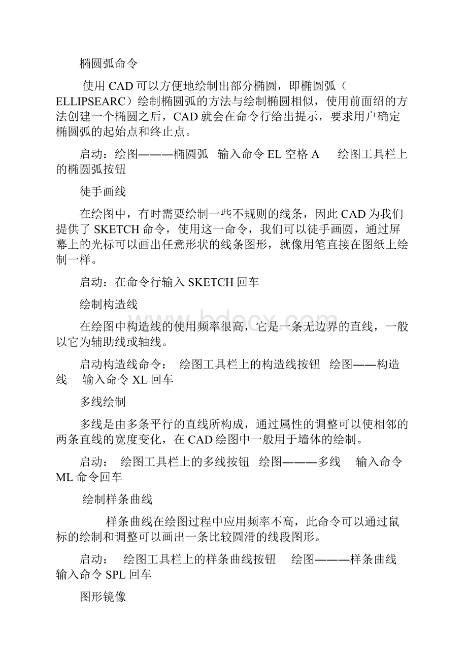 实验一AUTOCAD电气控制图设计实验.docx_第3页