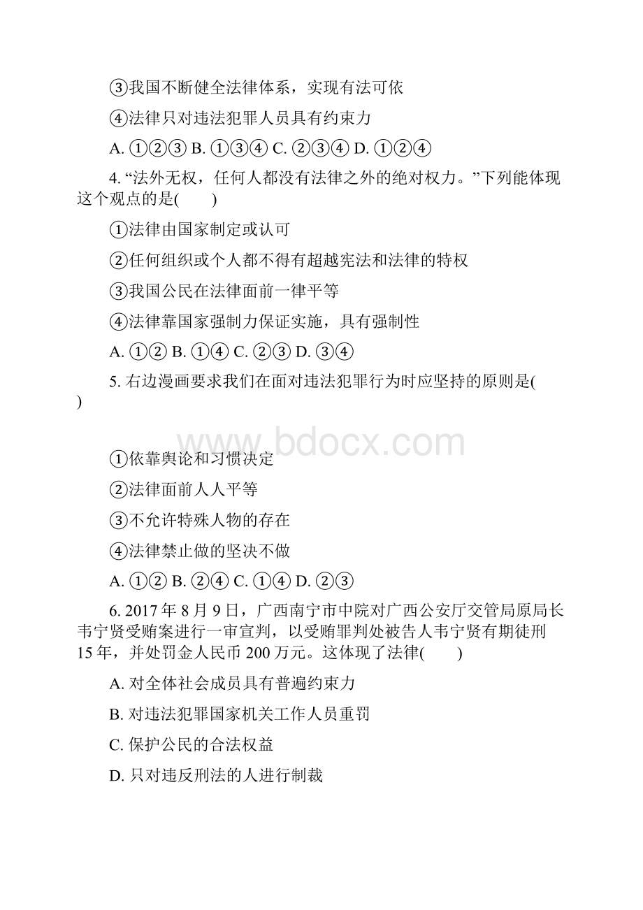 中考政治课时1法律违法行为基础过关训练含答案.docx_第2页