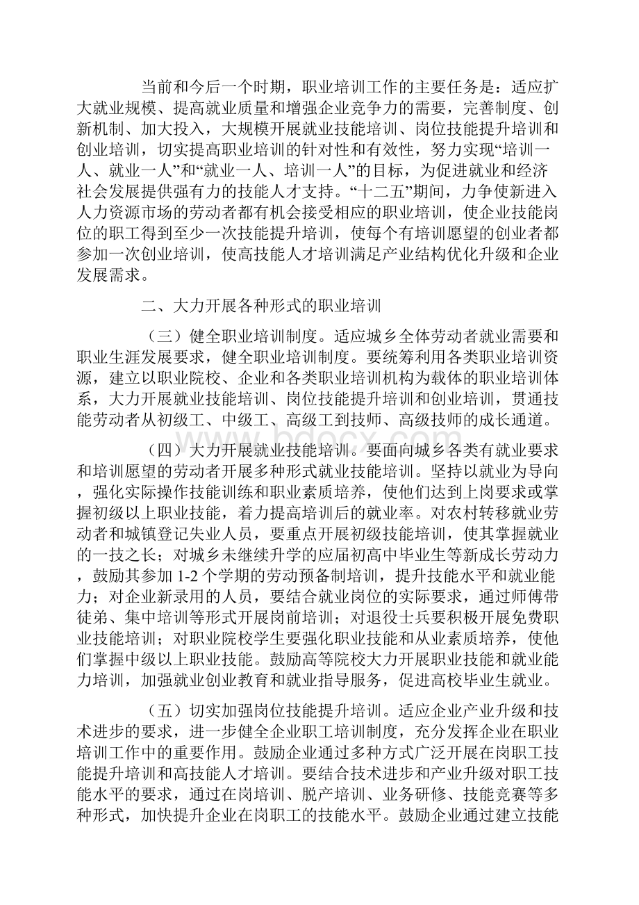 国务院关于加强职业培训促进就业的意见供学习.docx_第2页