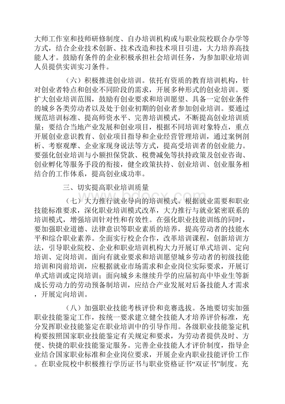 国务院关于加强职业培训促进就业的意见供学习.docx_第3页