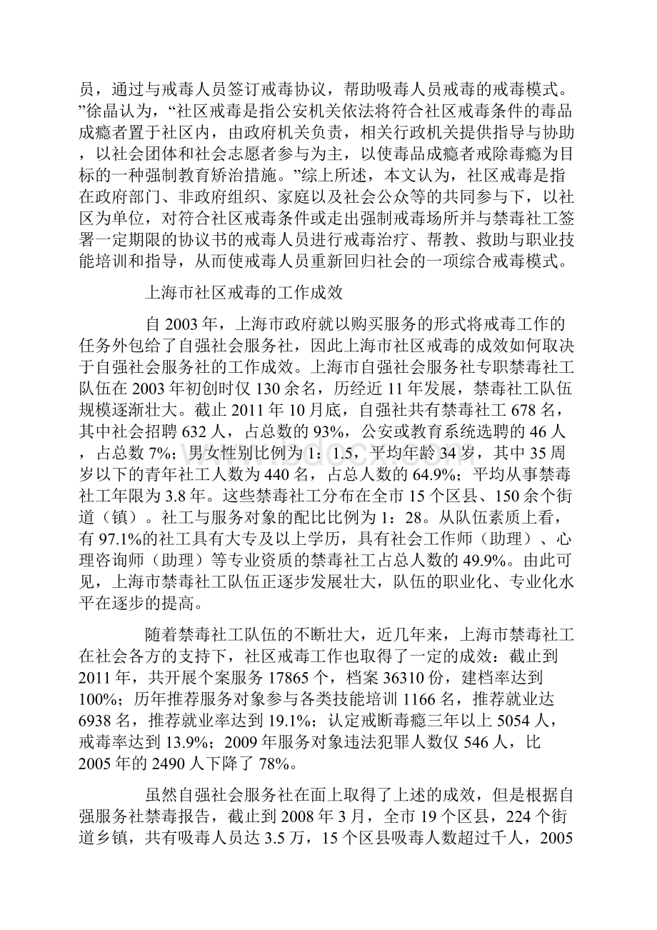 合作治理视角下的上海市社区戒毒研究.docx_第2页