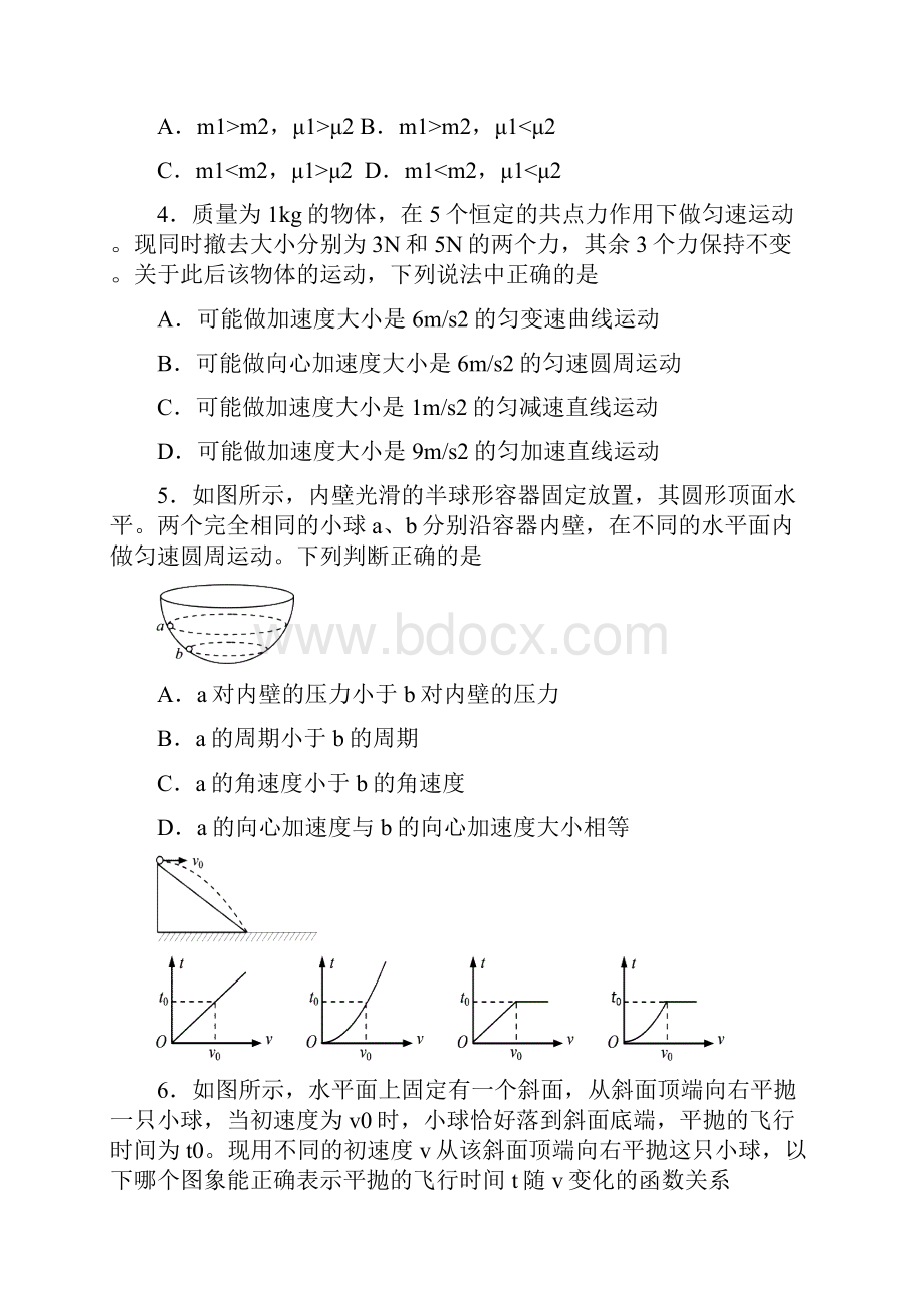 届山西省浑源二中高考补习班第二次月考物理试题及答案.docx_第2页