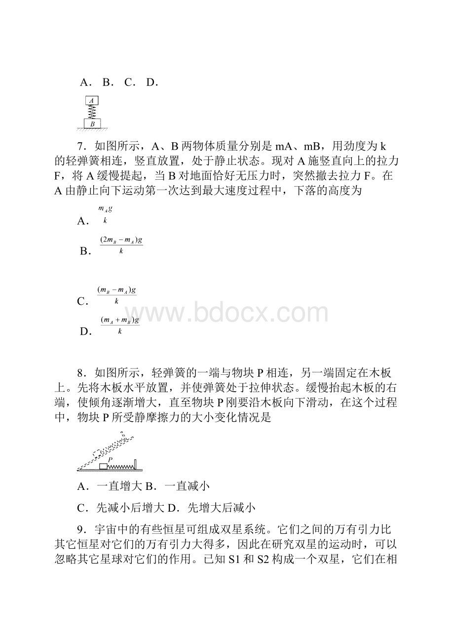 届山西省浑源二中高考补习班第二次月考物理试题及答案.docx_第3页