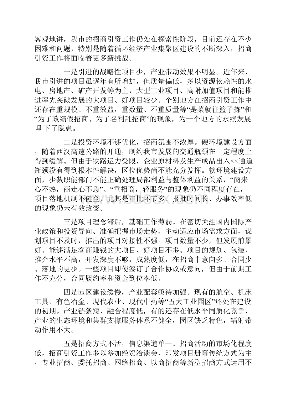 招商引资情况调研报告.docx_第3页