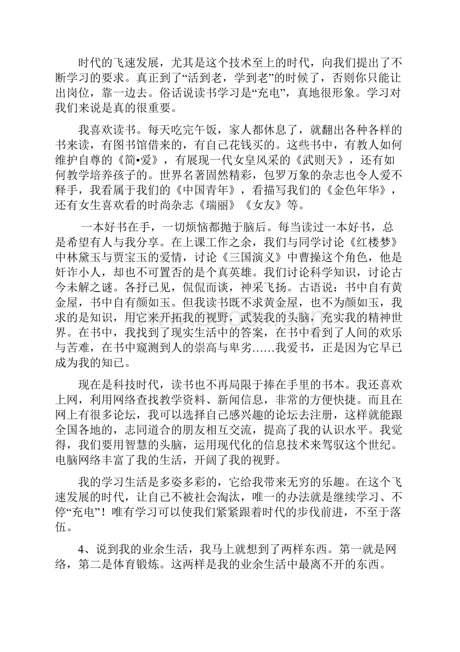 普通话测试内容我的学习生活等.docx_第3页