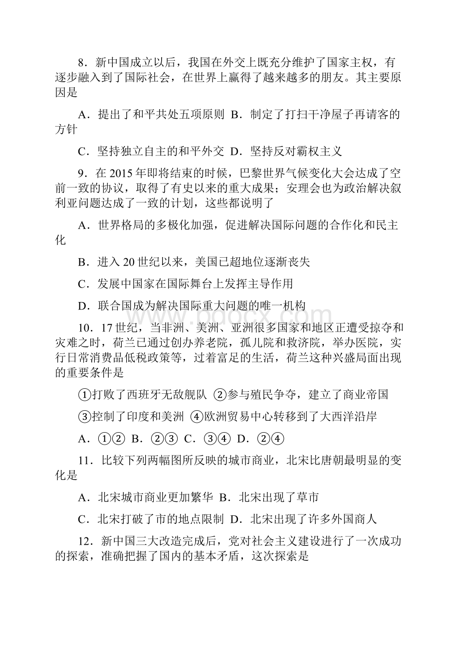 新疆维吾尔自治区年月普通高中学业水平考试历史试题资料.docx_第3页