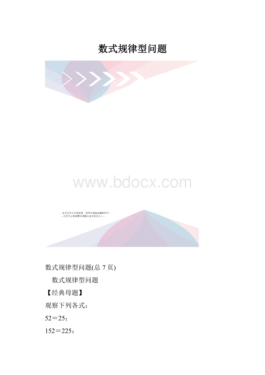 数式规律型问题.docx