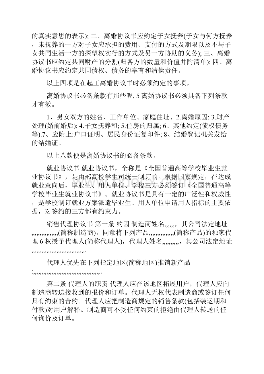 双方约定协议书范本多篇.docx_第3页