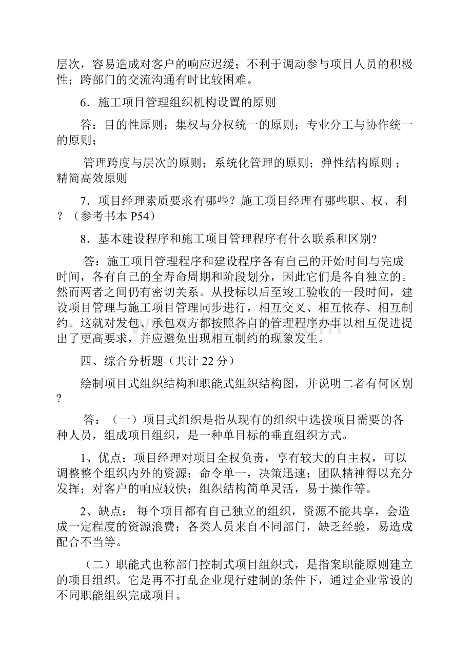 电大专科建筑工程项目管理形成性考核册及答案版.docx_第2页