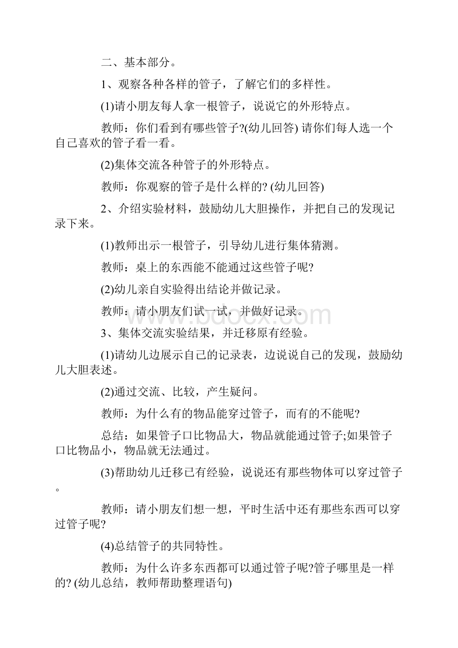 中班科学健康教案40篇.docx_第2页