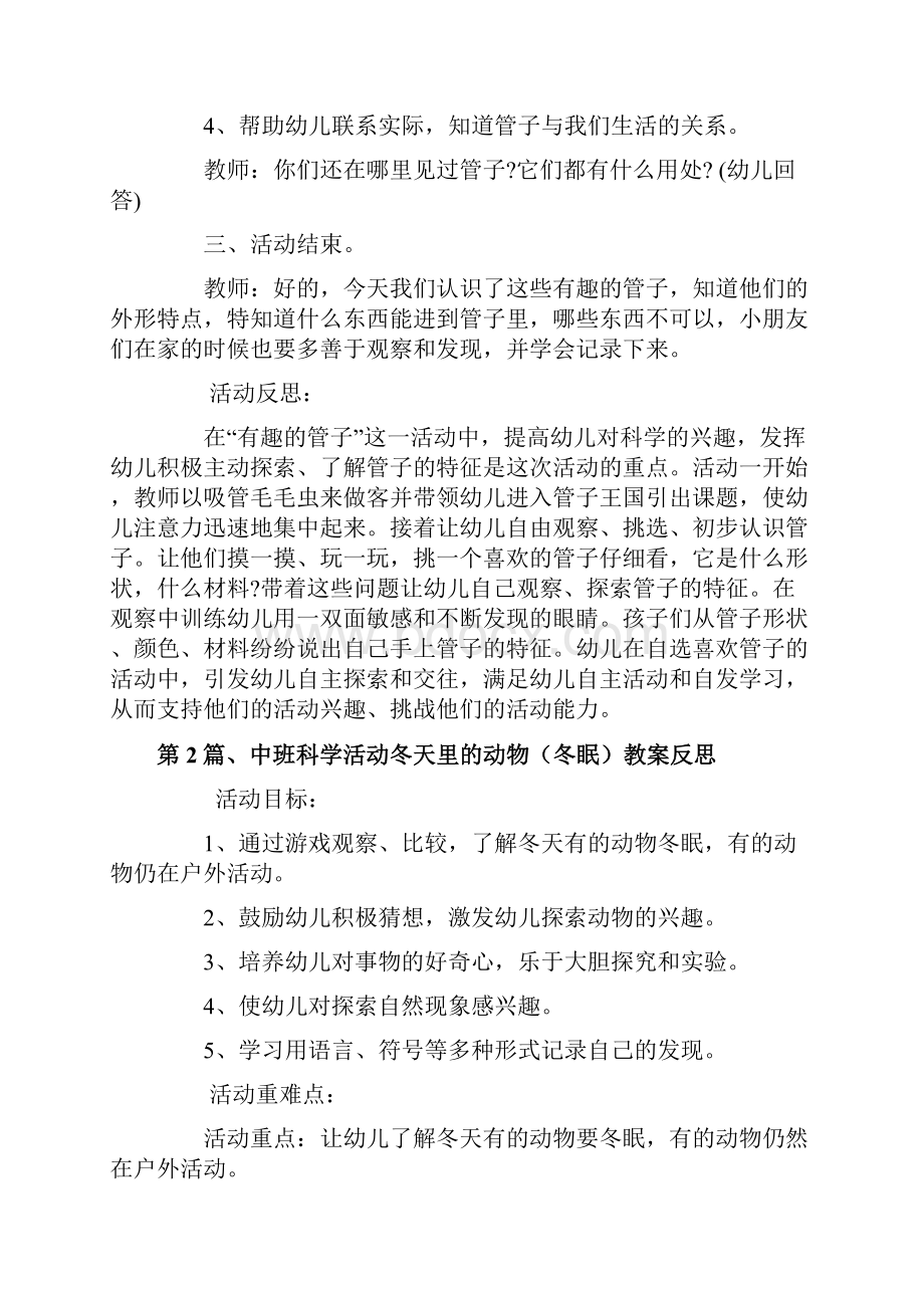 中班科学健康教案40篇.docx_第3页