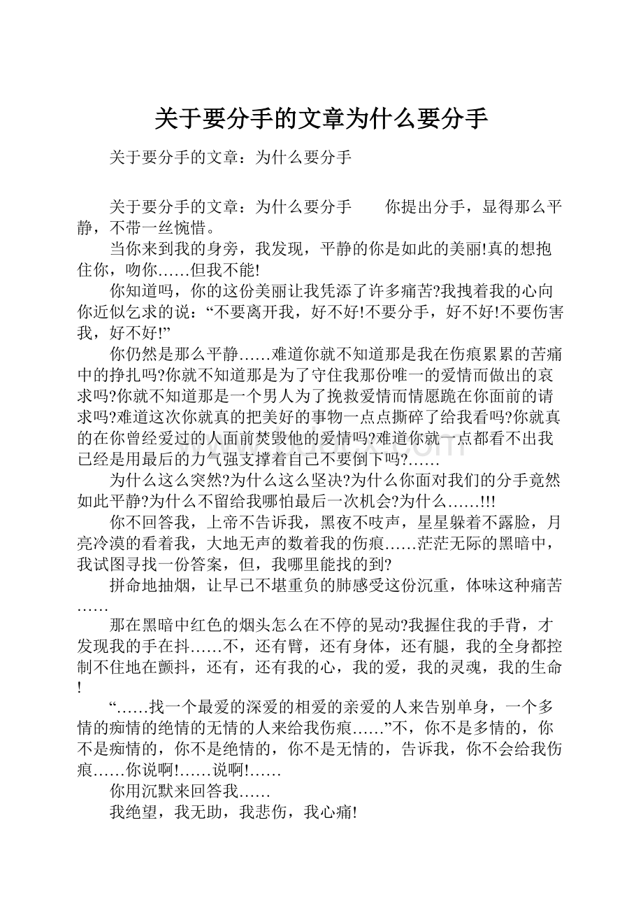 关于要分手的文章为什么要分手.docx