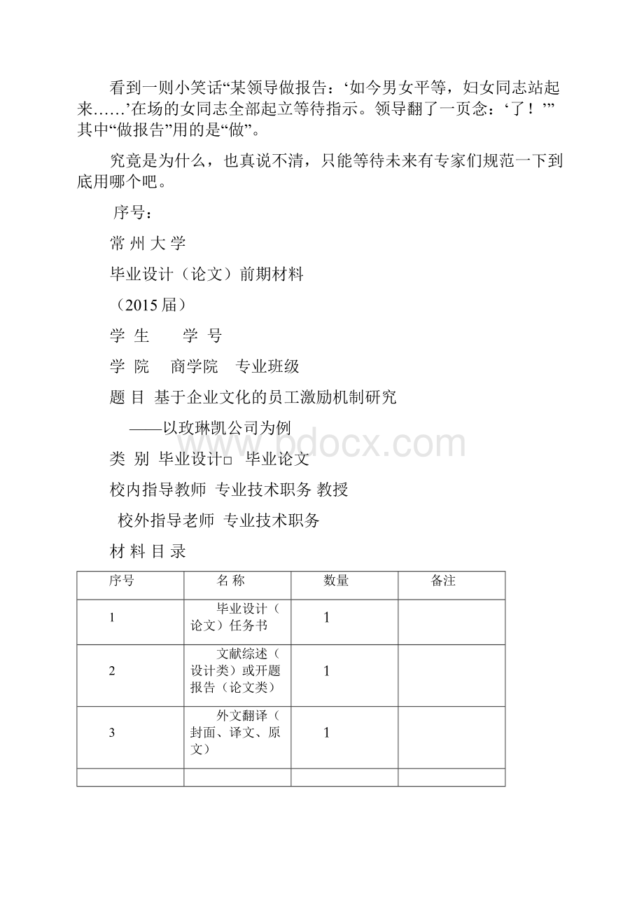 简析作报告和做报告及开题报告参考.docx_第3页