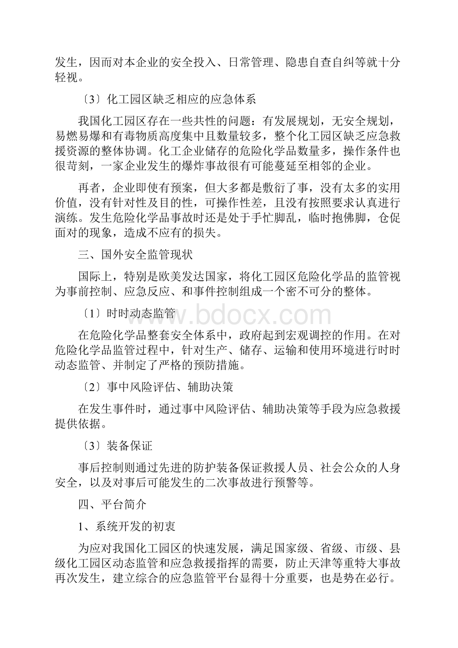 化工园区动态监管及应急指挥平台系统.docx_第2页