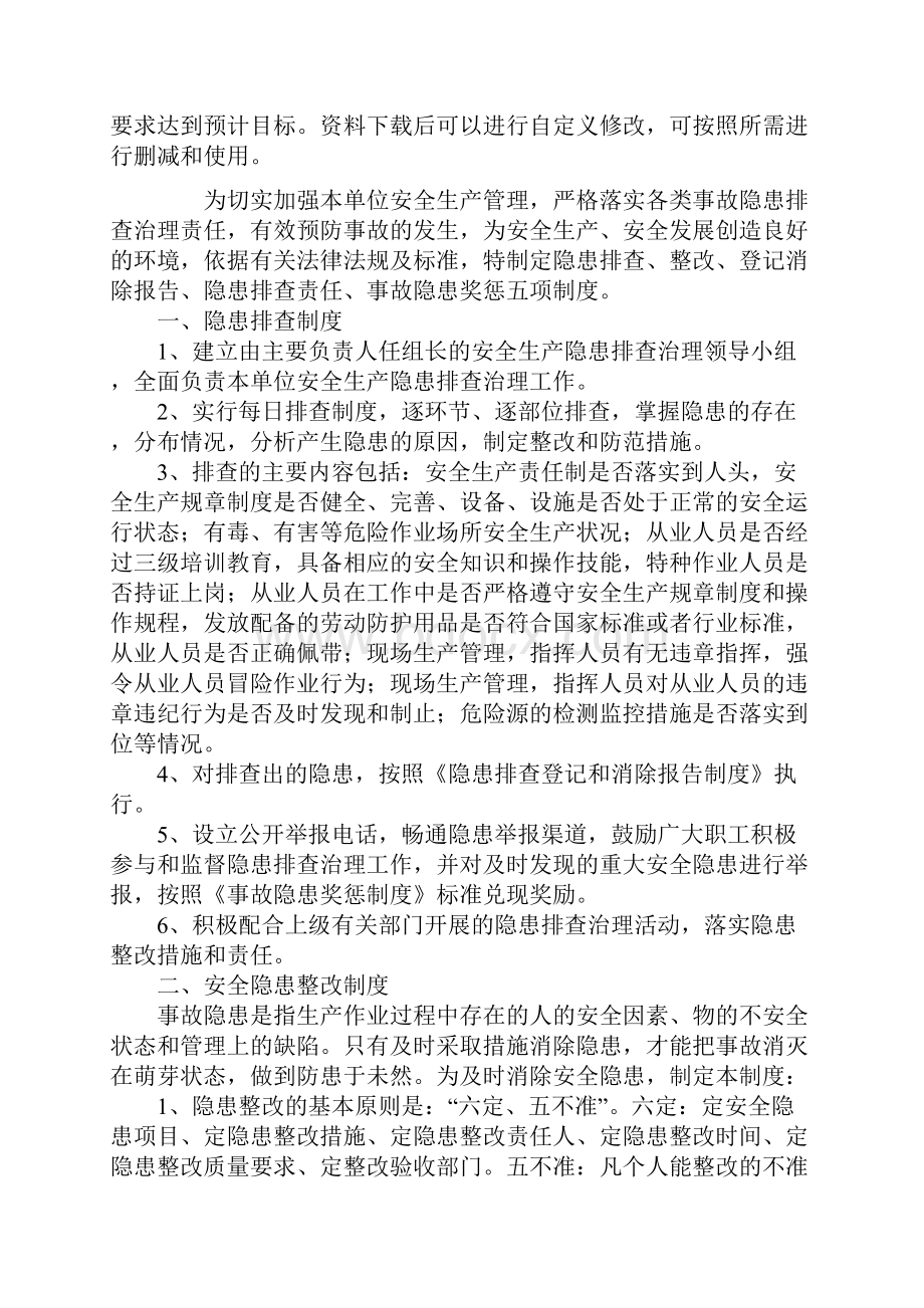 环境安全隐患排查治理制度通用范本.docx_第2页