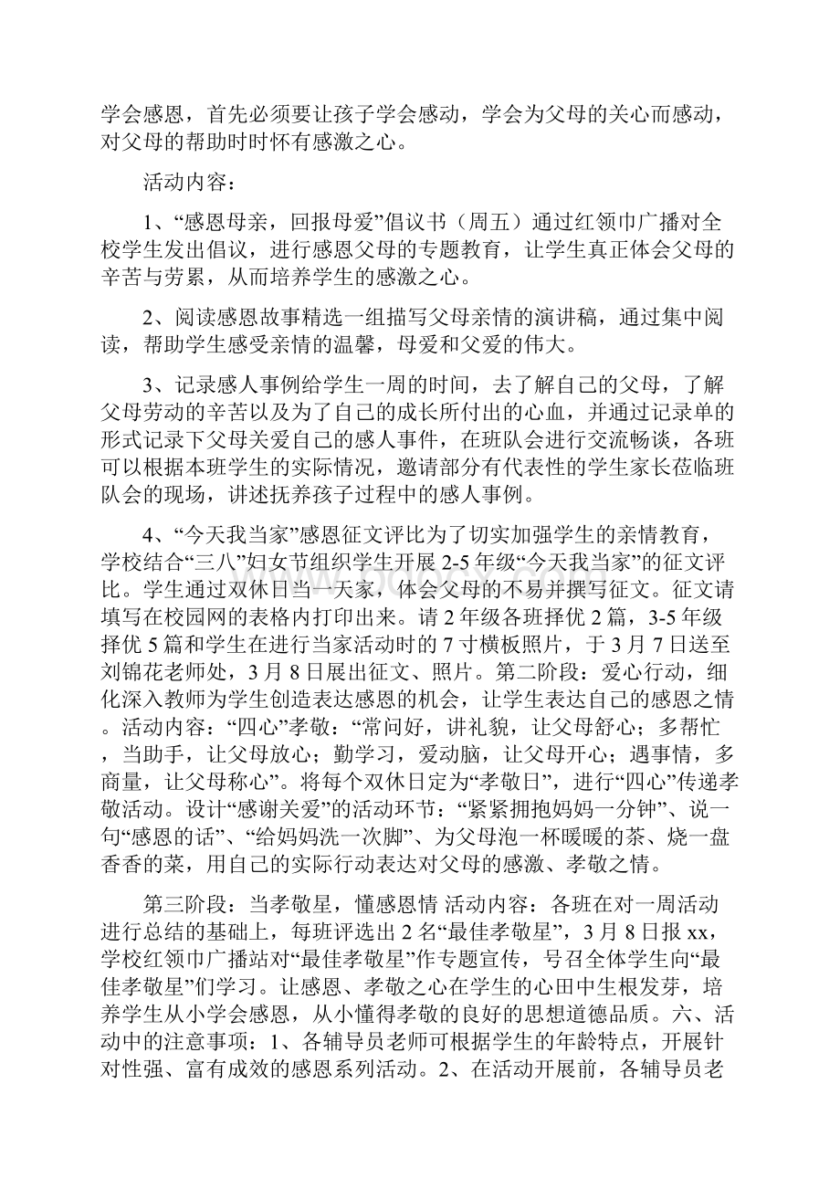 三八妇女节趣味活动策划范文分享与三八活动方案4篇汇编.docx_第3页