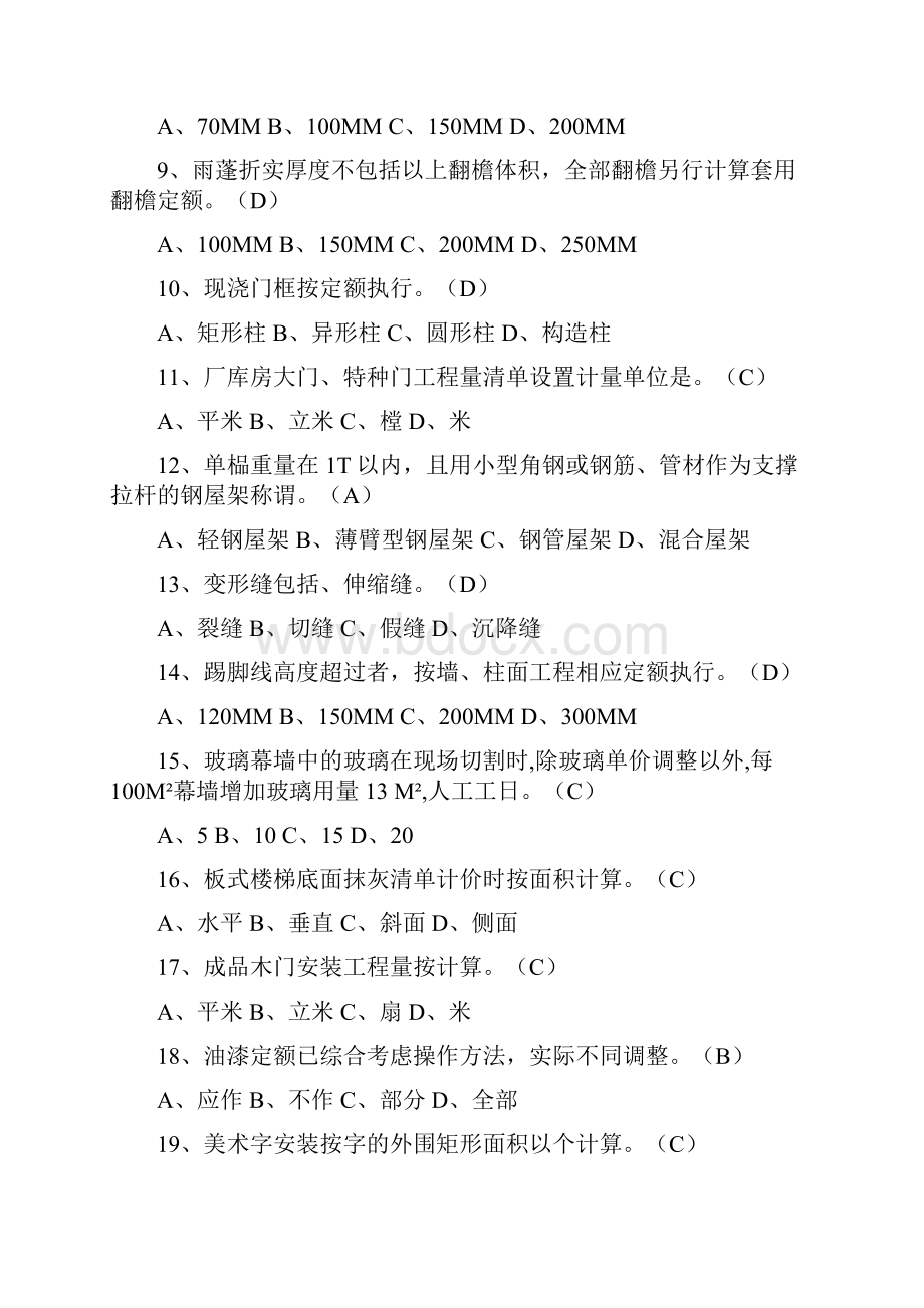 建筑工程计价模拟试题000002.docx_第2页