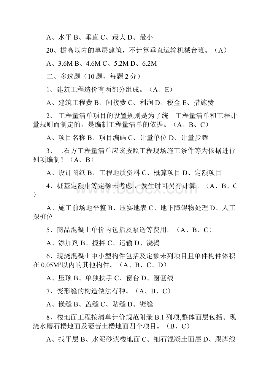 建筑工程计价模拟试题000002.docx_第3页