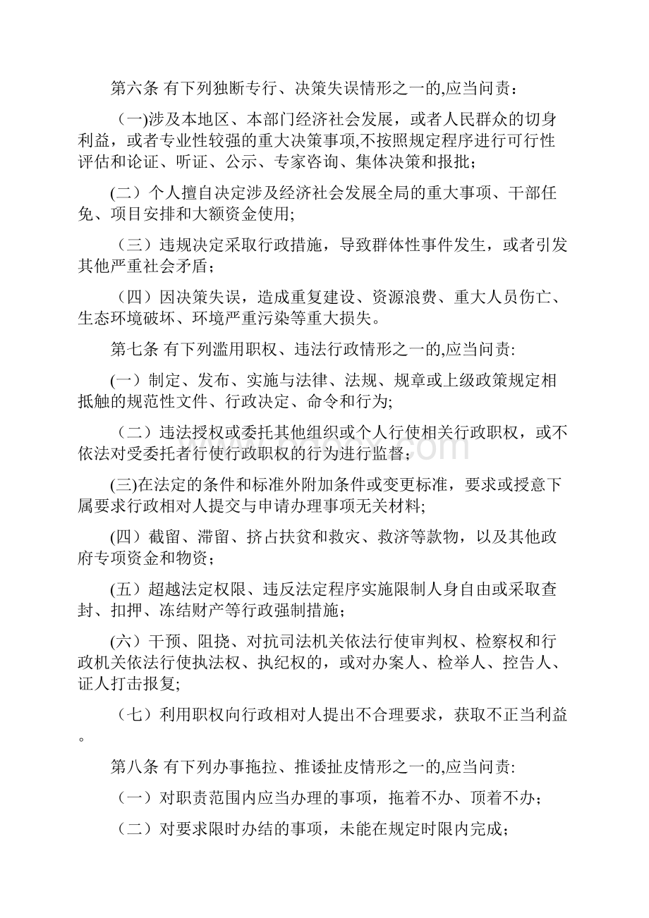 云南省党政领导干部问责办法.docx_第2页