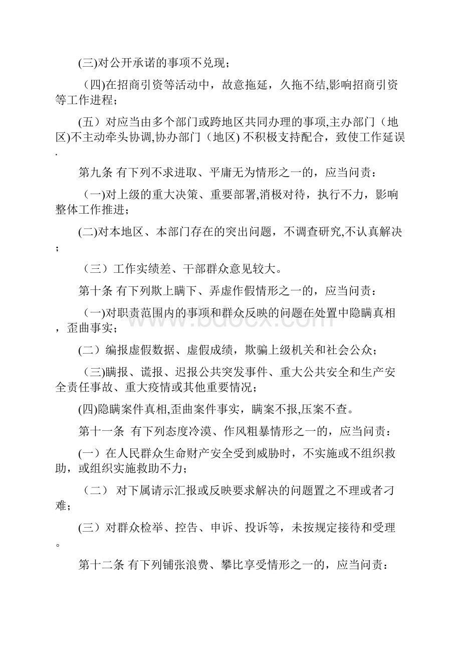 云南省党政领导干部问责办法.docx_第3页