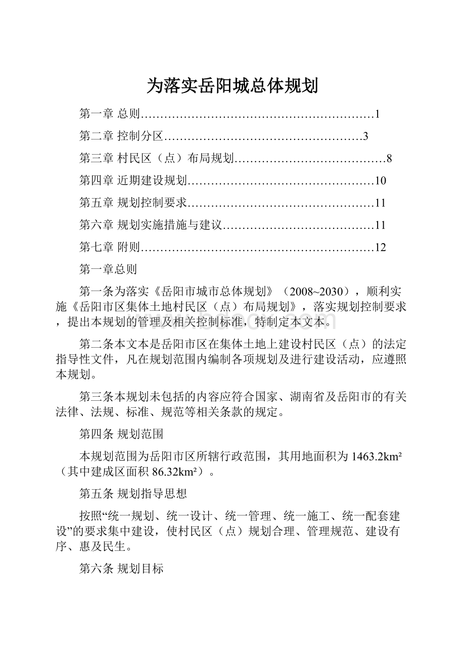 为落实岳阳城总体规划.docx