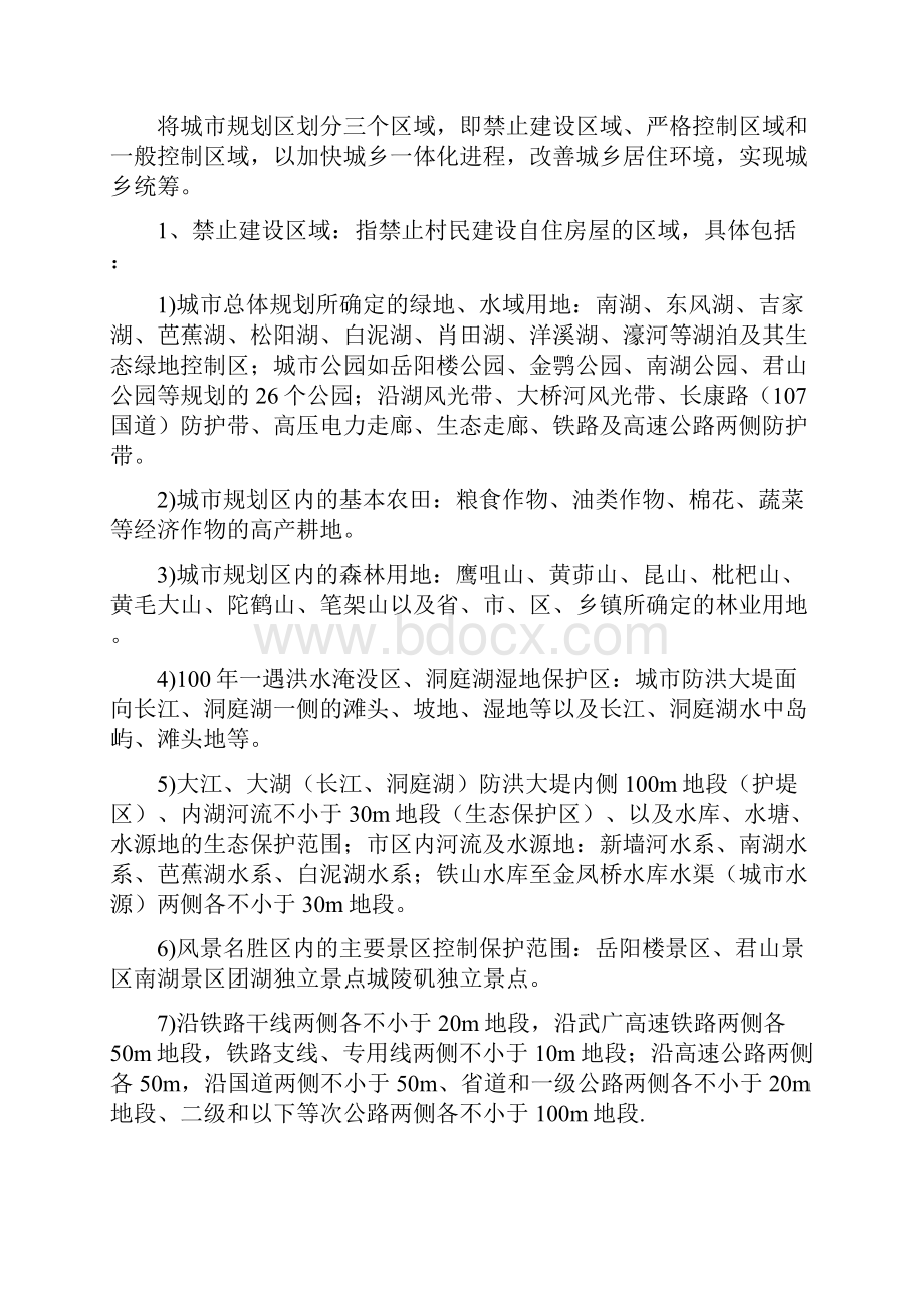 为落实岳阳城总体规划.docx_第3页