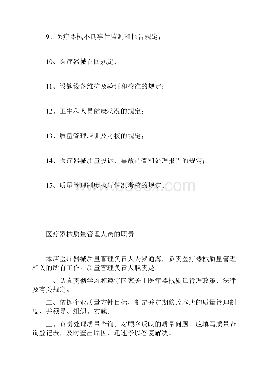 药店零售二类医疗器械制度.docx_第2页