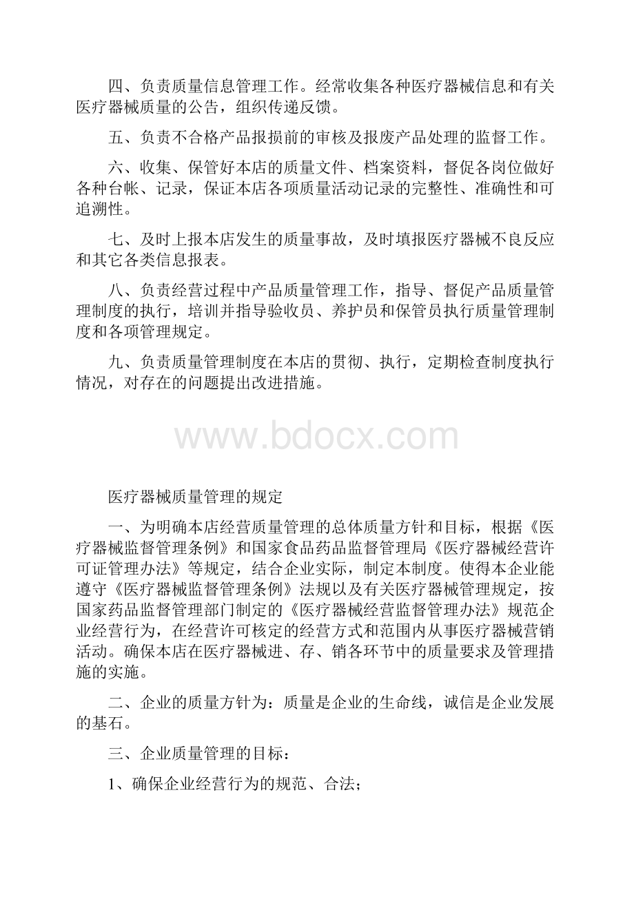 药店零售二类医疗器械制度.docx_第3页