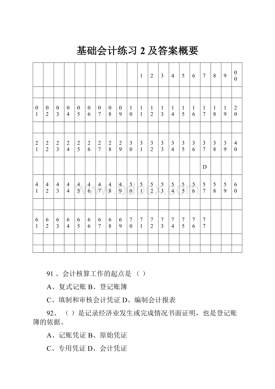 基础会计练习2及答案概要.docx